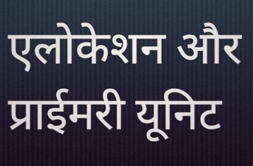 allocation and primary units