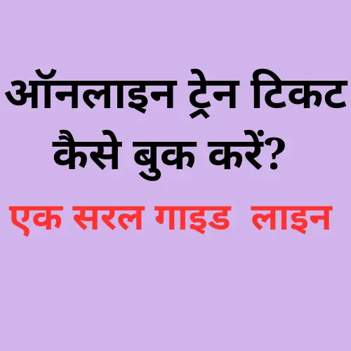 ONLINE-TRAIN-TICKET-BOOKING