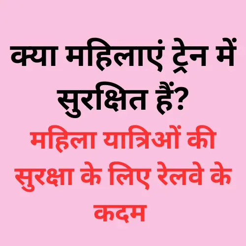 woman safety in train