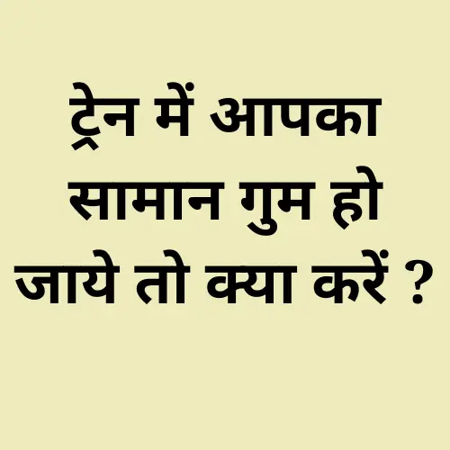 lost or found luggage in train