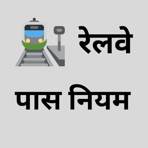 RAILWAY PASS RULES